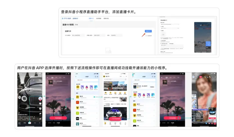 抖音直播间挂载